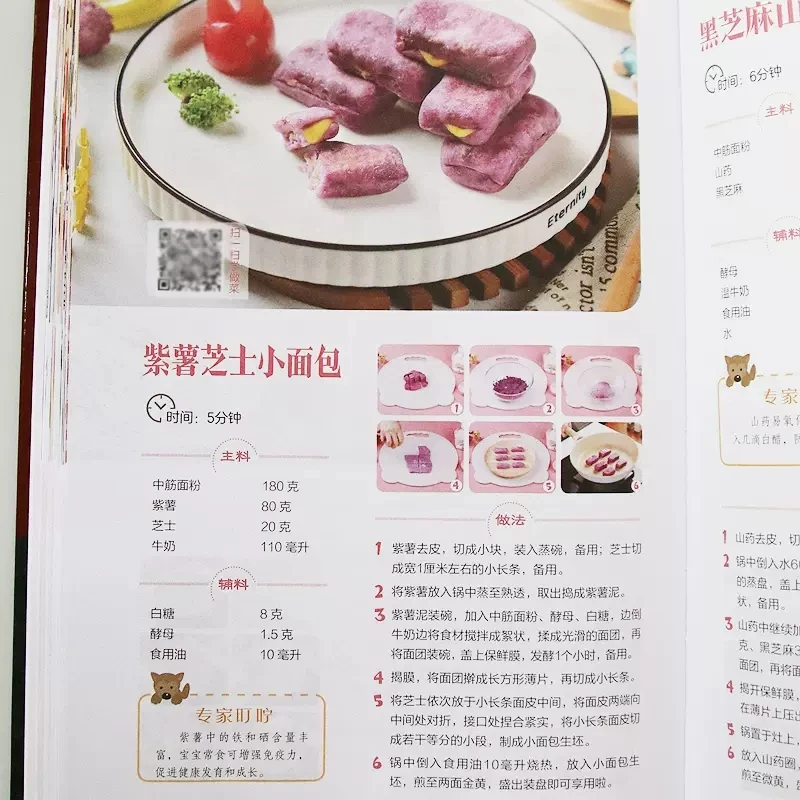 Nutritionist Mom Teaches You to Make Infant Meals For 0-6 ages By Sun Jing Dan