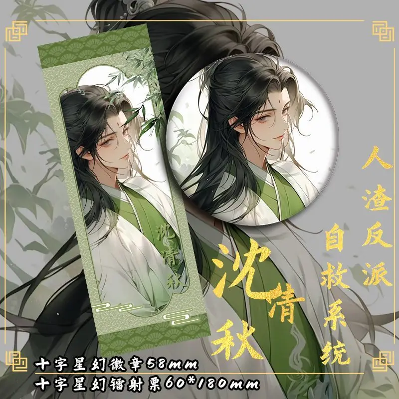 Sistema de autorrescate de escamas villanos, marcapáginas, suministros escolares de Anime, Shen Qingqiu Luo Binghe, marcapáginas para libros,