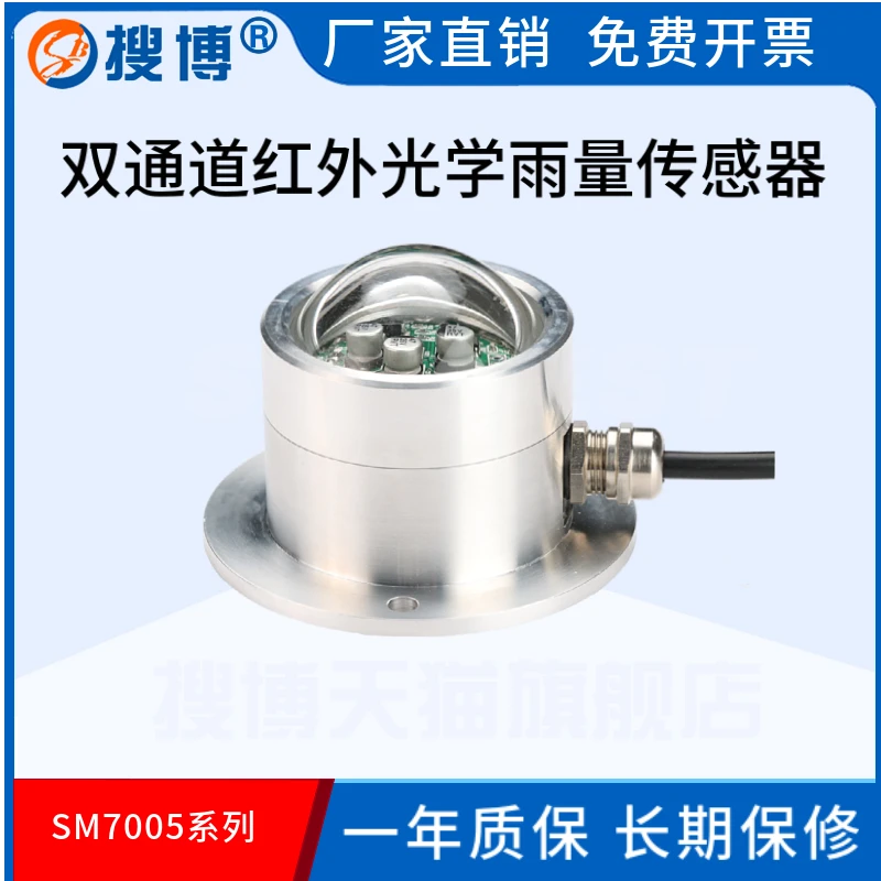 RS485 dual-channel metal outdoor meteorological rain gauge monitoring high-precision optical rain sensor