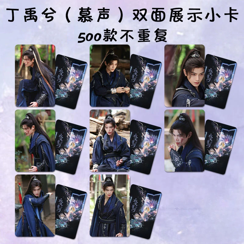 8PC/SET No Repeat Ding Yuxi Yu Shuxin Poster TV Love Game in Eastern Fantasy Drama Stills Double-side Printed 3 Inch Small Cards