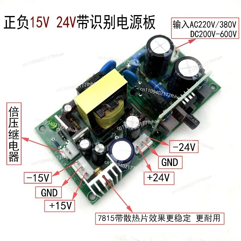 Inverter Welding Machine Dual Voltage Switching Power Board Plus or Minus 15V 24V with Voltage Identification Conversion Board