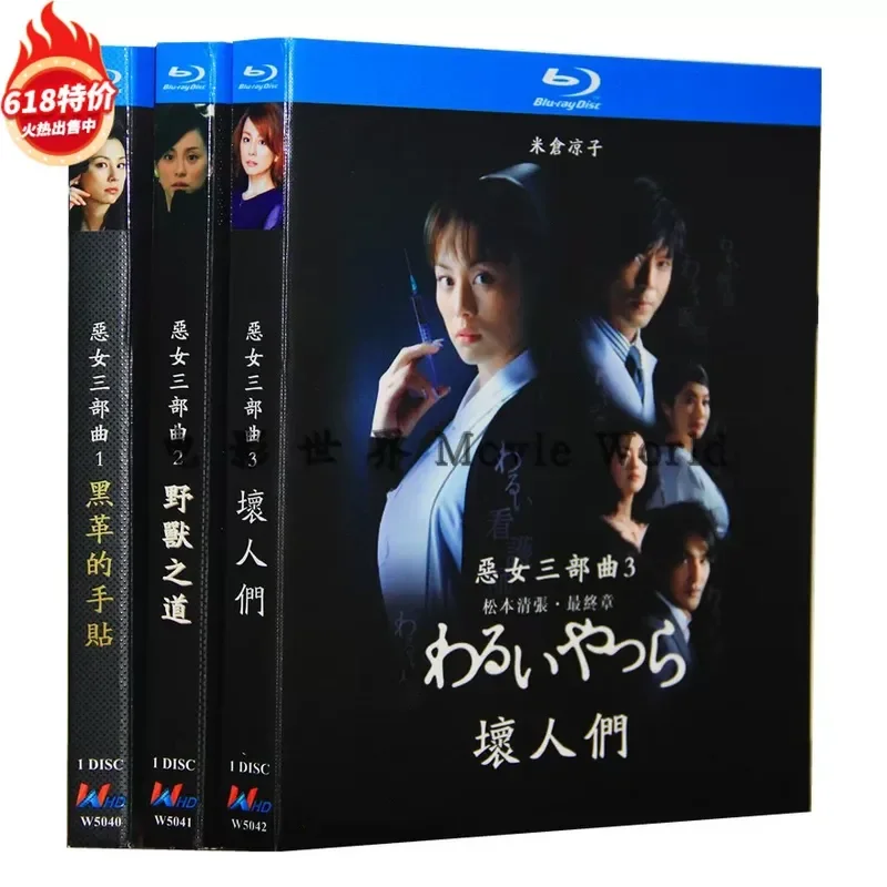 BD Black Leather Brochure White Dark Black Leather Handbook Wicked Girl Trilogy Japanese Drama Blu-ray DVD Box