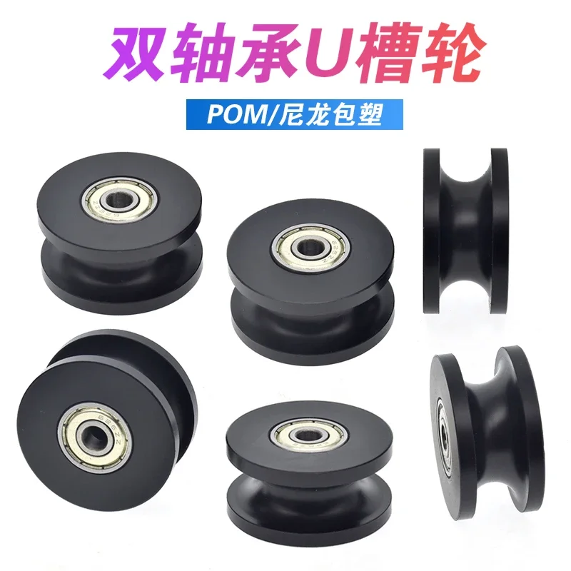 2pcs 40x20mm POM plastic-coated pulley wheel U-groove nylon wheel track wheel guide wheel mechanical pulley