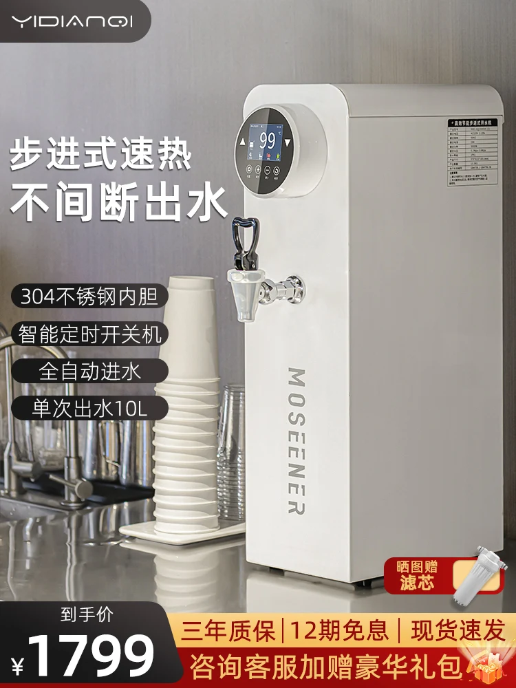 Boiling water machine commercial milk tea shop step-by-step bar water heater coffee shop water heater small automatic