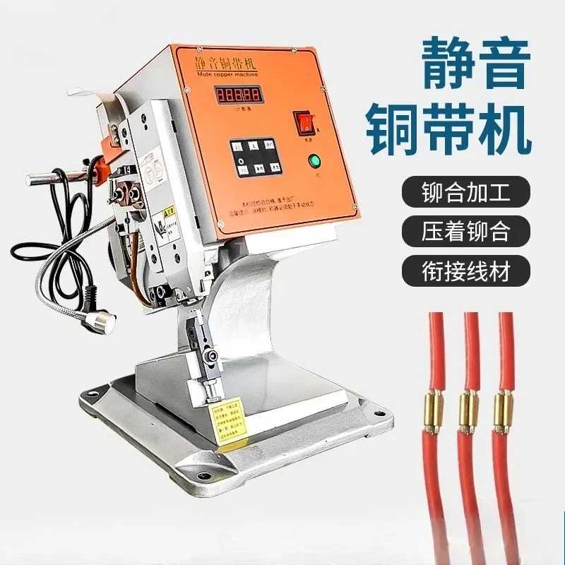 feeding wire docking crimping machine crimping machine  3T silent cop-per strip machine semi-automatic riveting stepper motor