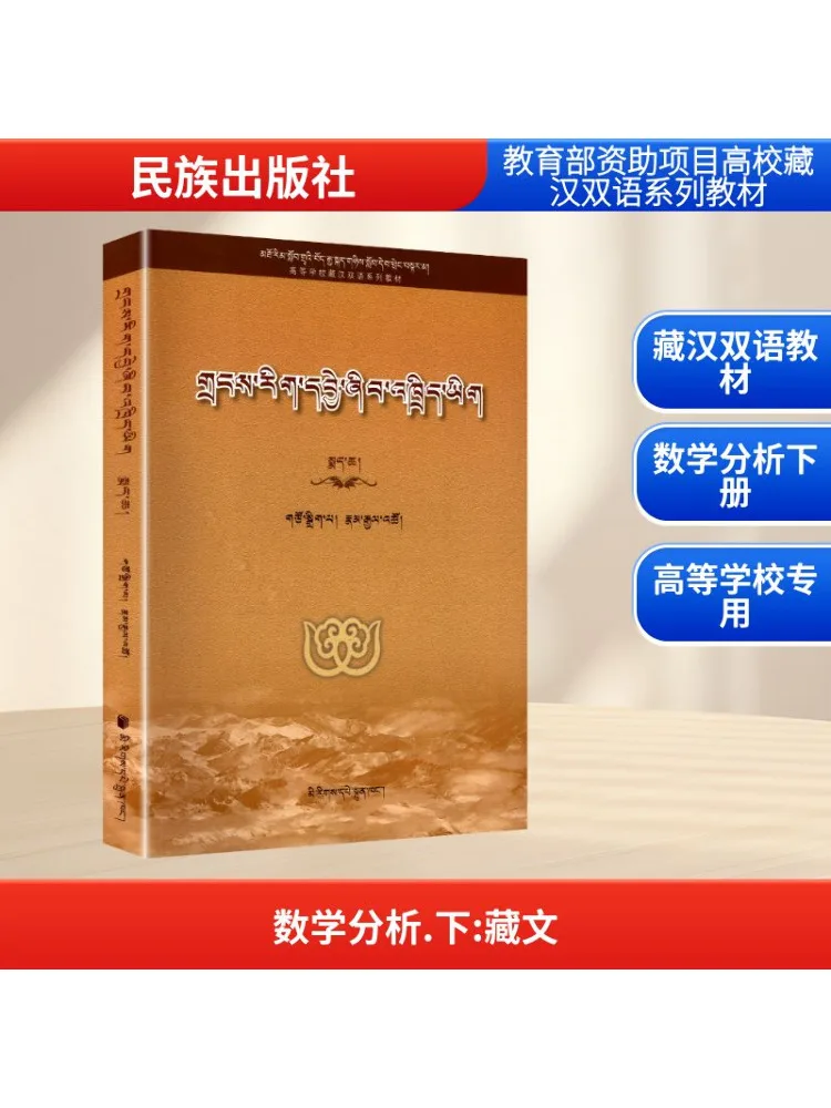 

Book-Winshare Mathematical Analysis Part Two Tibetan