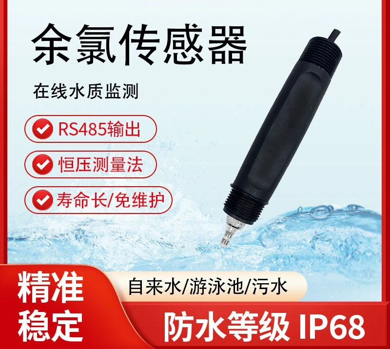 Residual chlorine sensor industry online digital