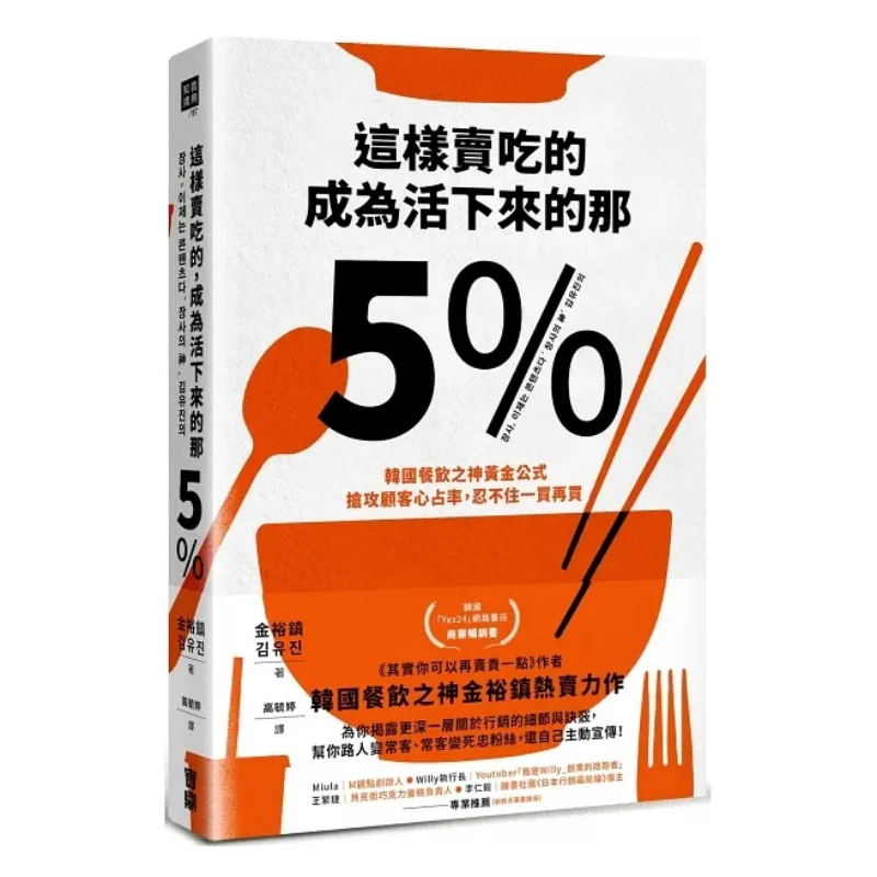 

This Way Of Selling Food Becoming One Of The 5 That Survive The Golden Formula Of The Korean Culinary God Capturing Customers He