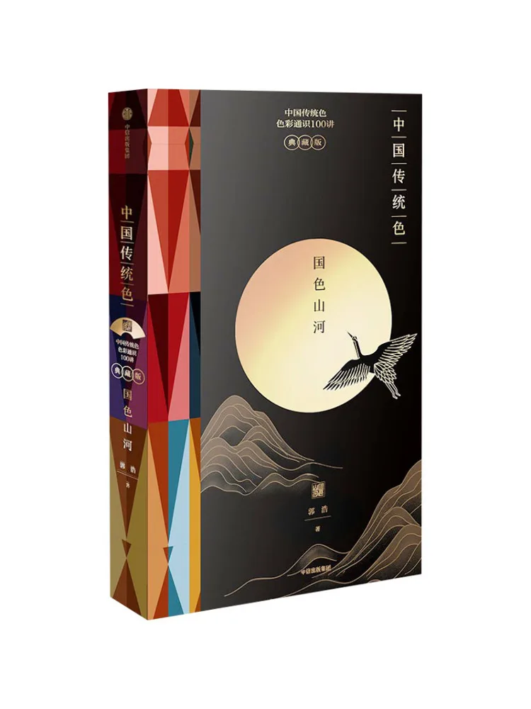

Книга-Winshare Китайские традиционные цвета Национальные цвета Горы и реки Коллекционное издание