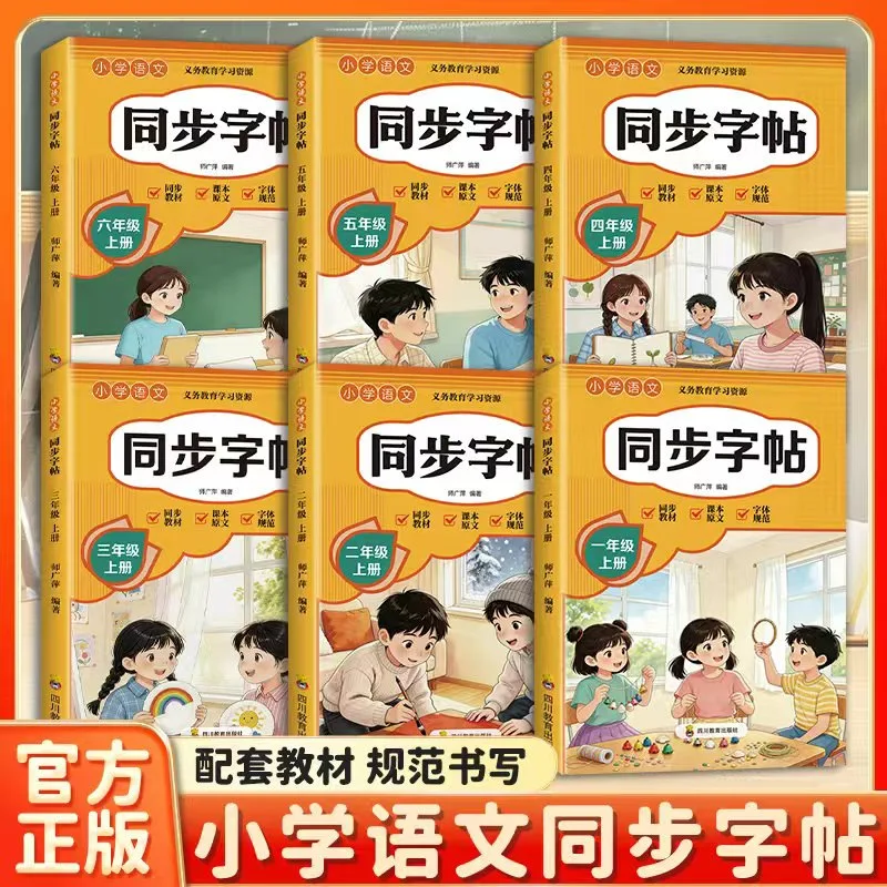 Elementary Chinese Synchronized Copybook Handwriting Practice Workbook Grades 1-6 Volume 1 Textbook-Aligned Calligraphy Drill
