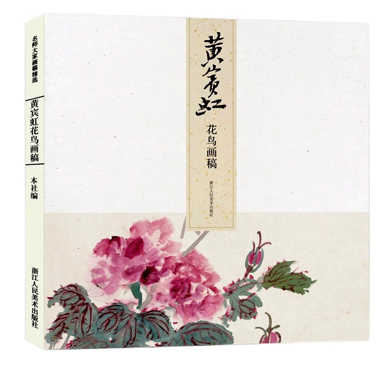 

Huang Binhong Painting Album Books Traditional Chinese Landscape Flower Birds Freehand Drawing Collection Copy Appreciation Book