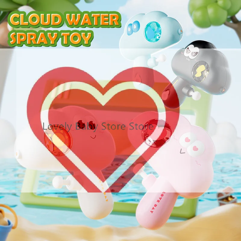 

Милая мультяшная игрушка-облако с распылителем воды, летние уличные игрушки для водных боев на пляже, игрушки для брызг воды для детей и взрослых, подарки на День защиты детей