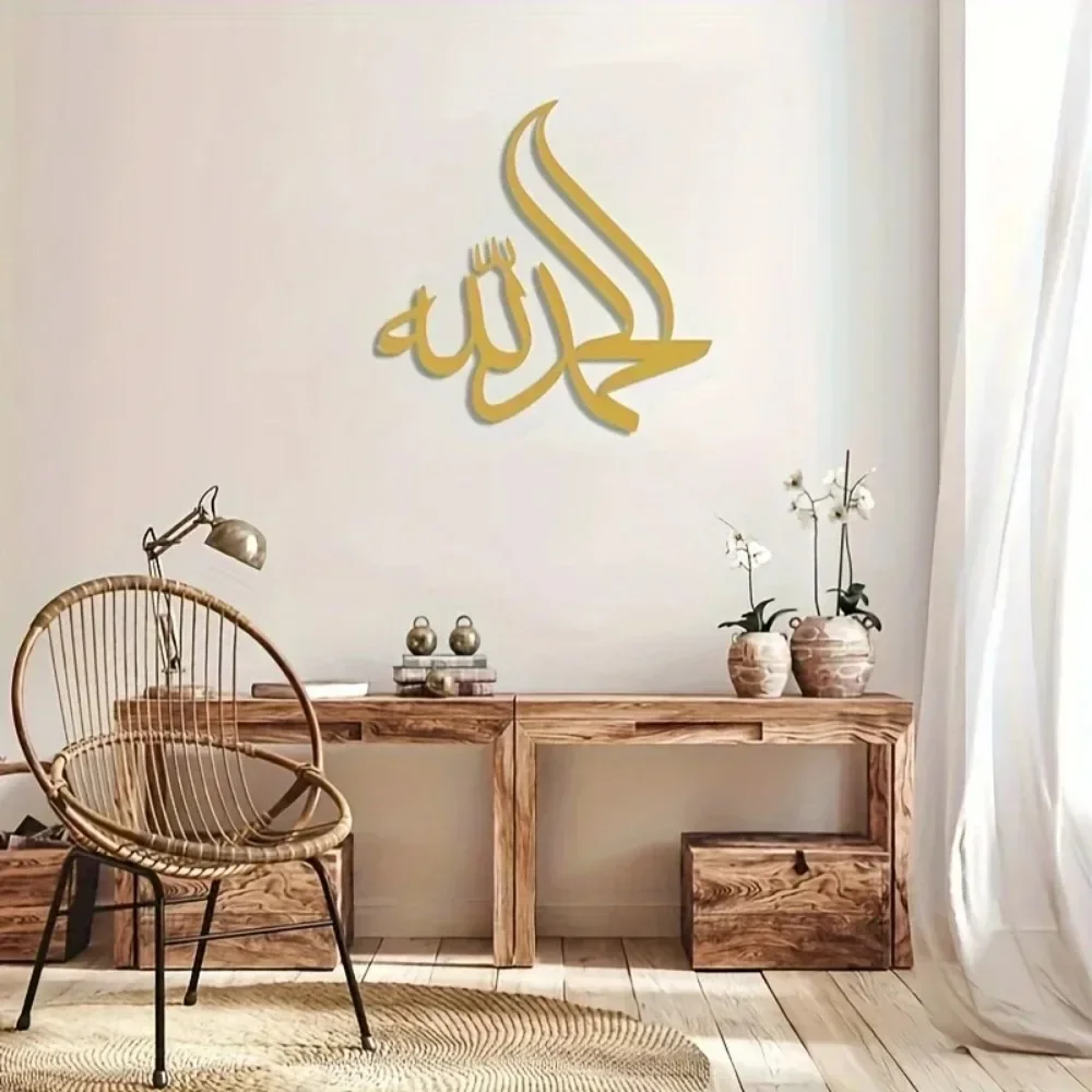 Alhamdulillah Islamic Metal Wall Art - Arabic Ramadhan Feast Decoration - Elegant Islamic Décor for Your Home