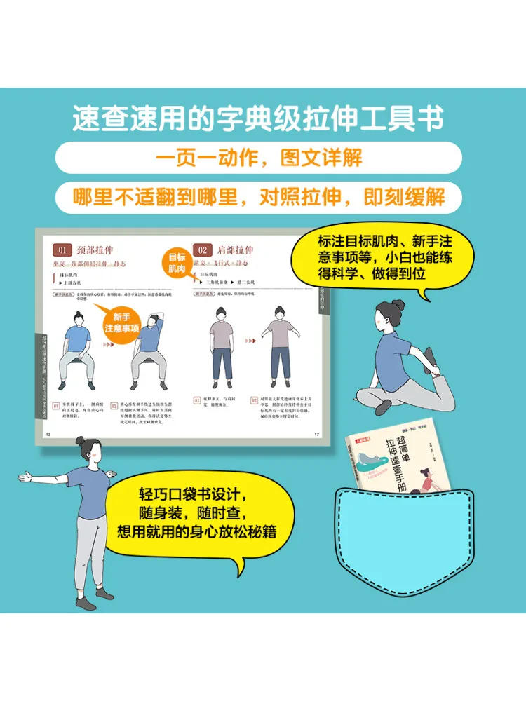 دليل مرجعي سريع للغاية وبسيط للغاية من Book-Winshare يمكن للجميع أن يستعيد استرخاء الجسم #2