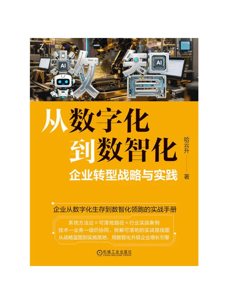 Book-Winshare From Digitalization To Digital Intelligentization Enterprise Transformation Strategies and Practices