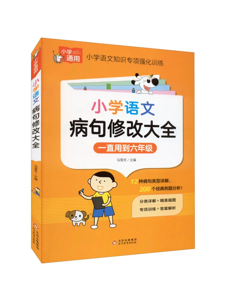 

Книга-Winshare Полная коллекция китайских коррекций предложений для начальной школы