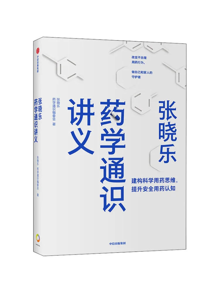 

Book-Winshare Zhang Xiaole's General Pharmacy Lecture Notes