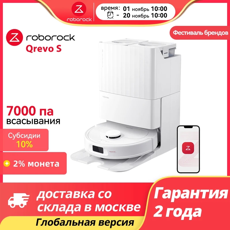 Roborock Qrevo S Робот-пылесос , 7000Pa, многофункциональная базовая станция с автоматическим сбора пыли