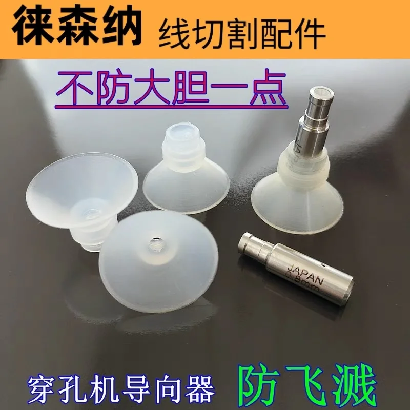 5Pcs, Wire Cutting Accessories, Taiwan Piercing Machine Eye Mask Mold Guide 6 * 8 * 30 Waterproof Splash Nozzle Silicone Sleeve
