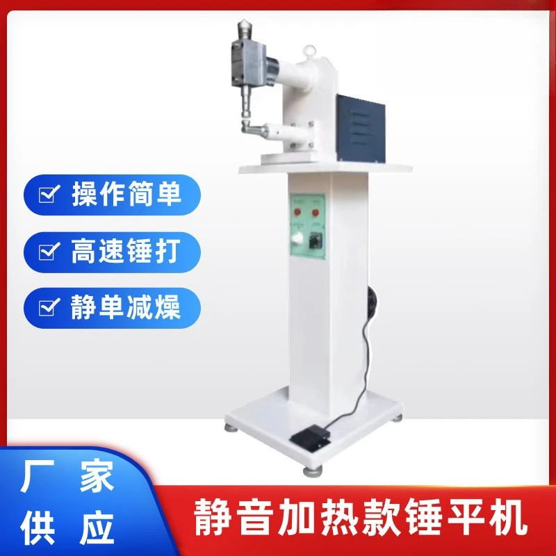 Upper hammer flat machine, shoe mouth, luggage, leather goods, car steering wheel cover, hammer machine, ultra-quiet heating