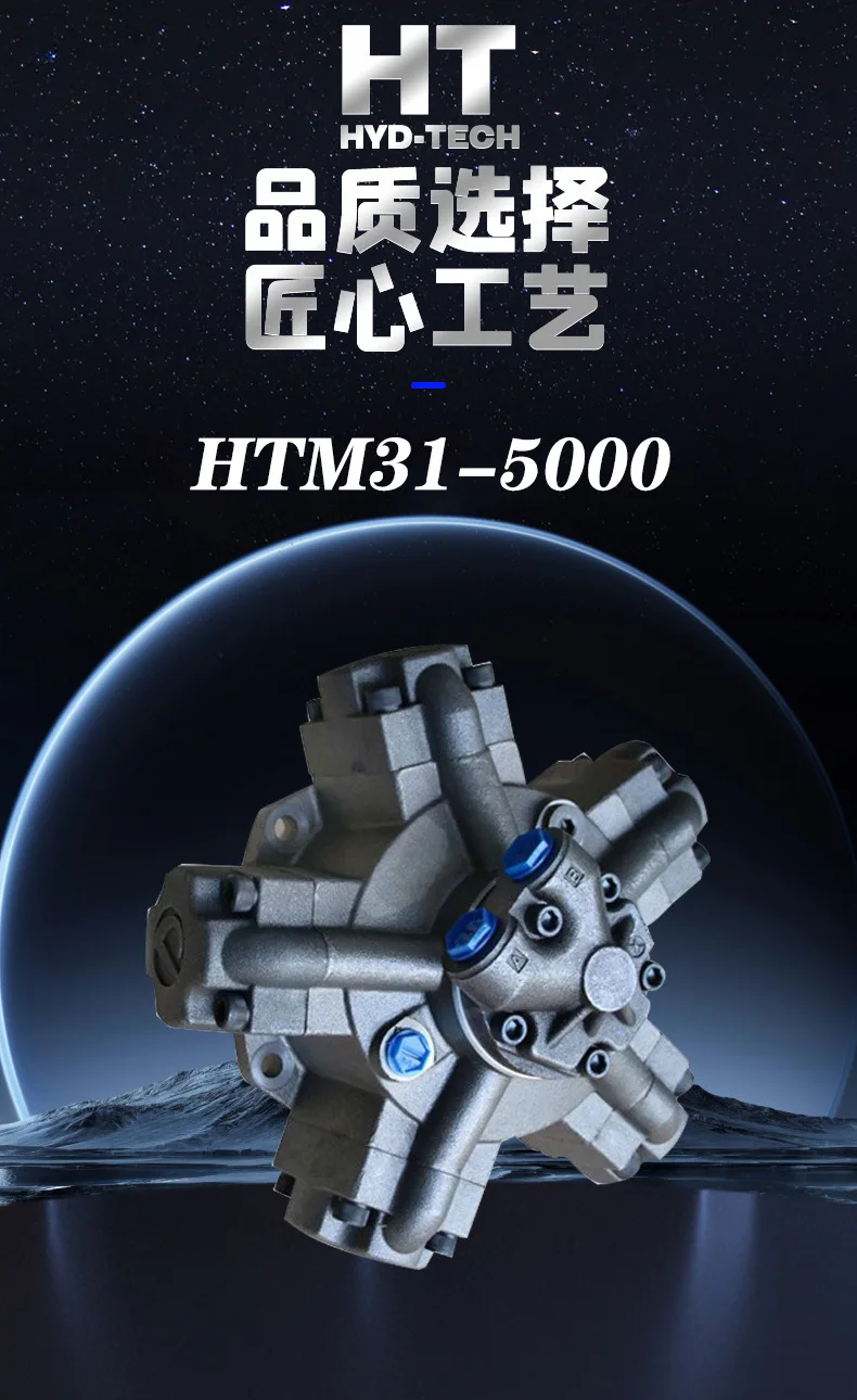 White HTM31-5000 eccentric shaft low excitation frequency five-piston structure torque large outer five-star hydraulic motor