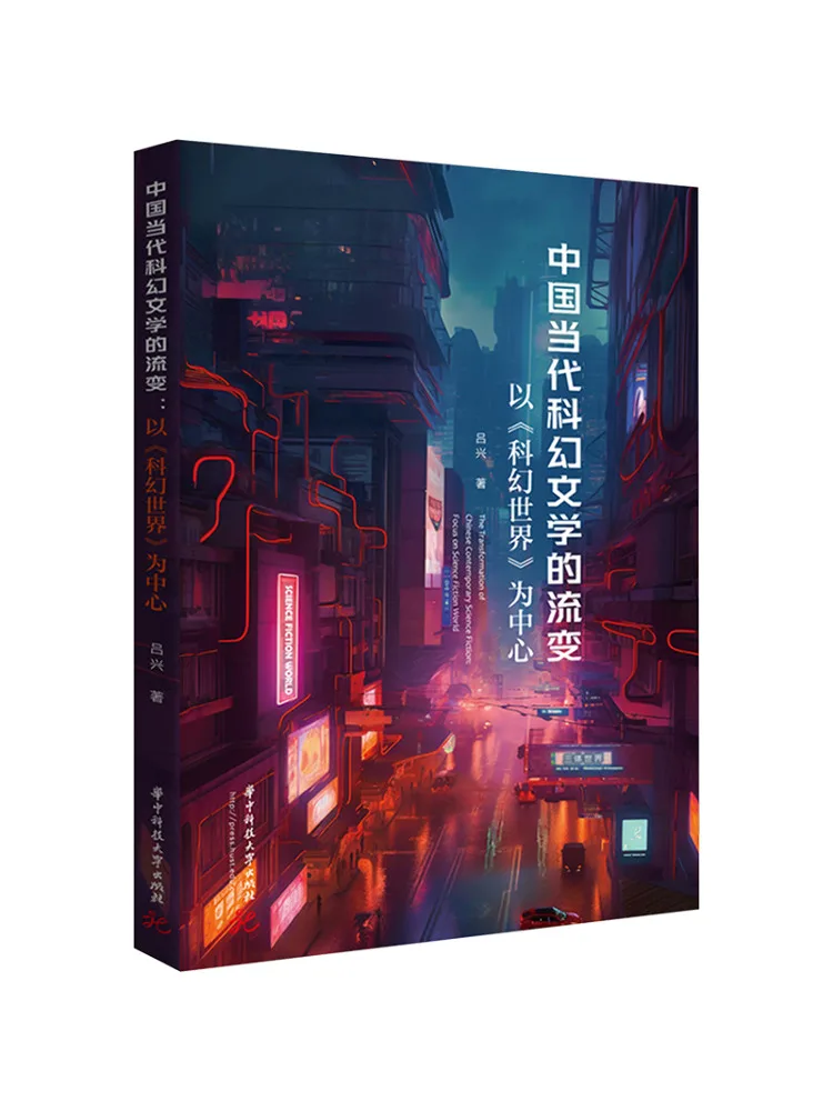 

Книга-Winshare. Эволюция современной китайской научной фантастики. Литература центрирована на «научный мир фантастики».