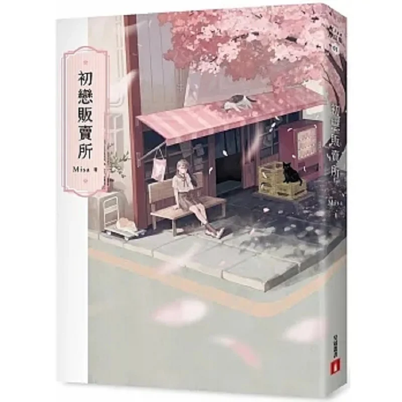 First Love Store Misa Crown 9789573340997 Book