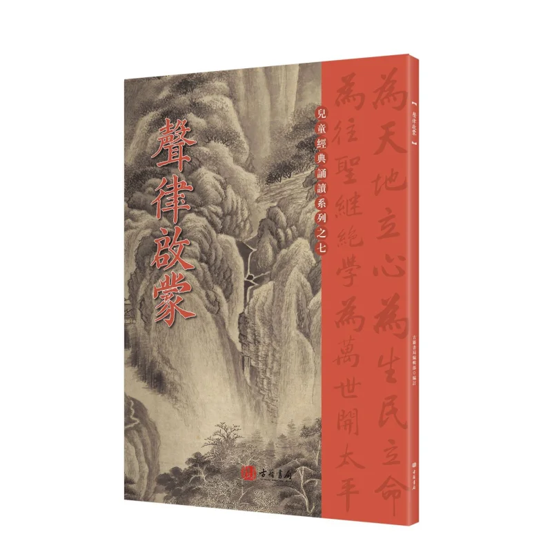 Reading Textbooks  Phonology Enlightenment Compiled By The Editorial Department Of The Ancient Books Bookstore 9789887046967