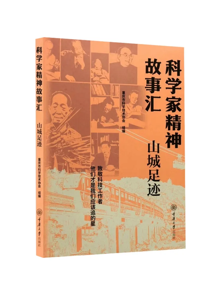 Book-Winshare Collection Of Stories About the Spirit Of Scientists Traces in the Mountain City