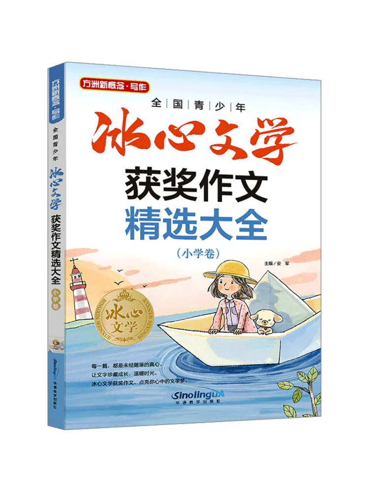 Book-Winshare Selected Essays Of National Youth Bingxin Literature Award Winners Primary School Volume