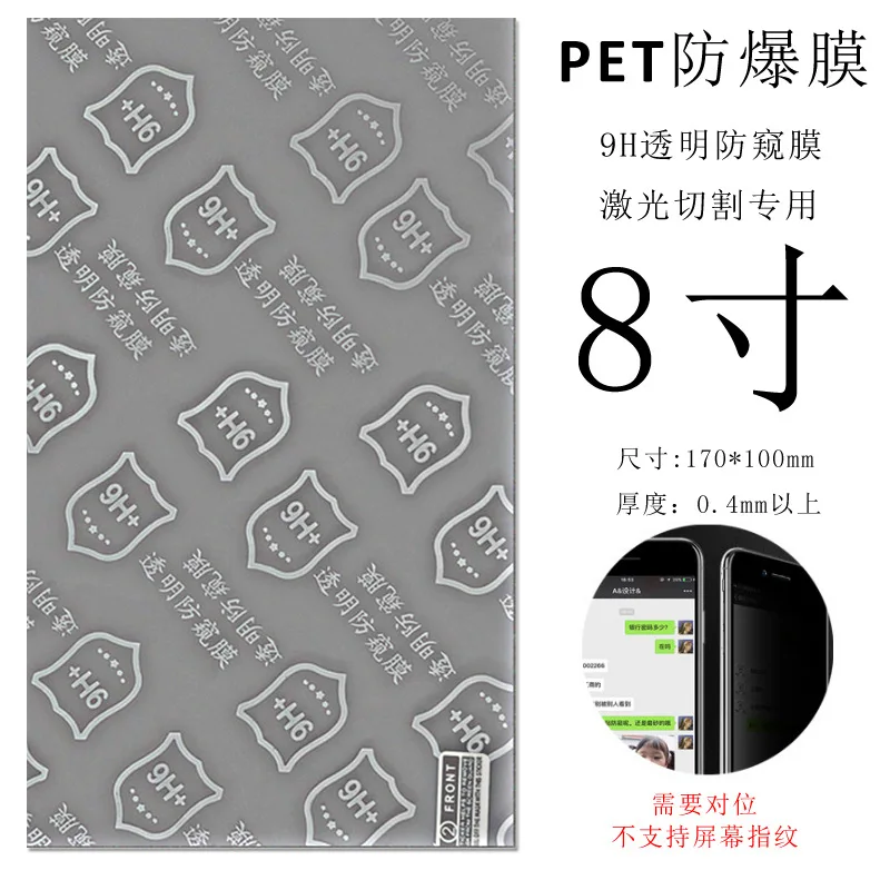 9H 8 Inches Mobile Phone Privacy Explosion Proof Membrane Anti Peeping Laser Cutting Matte