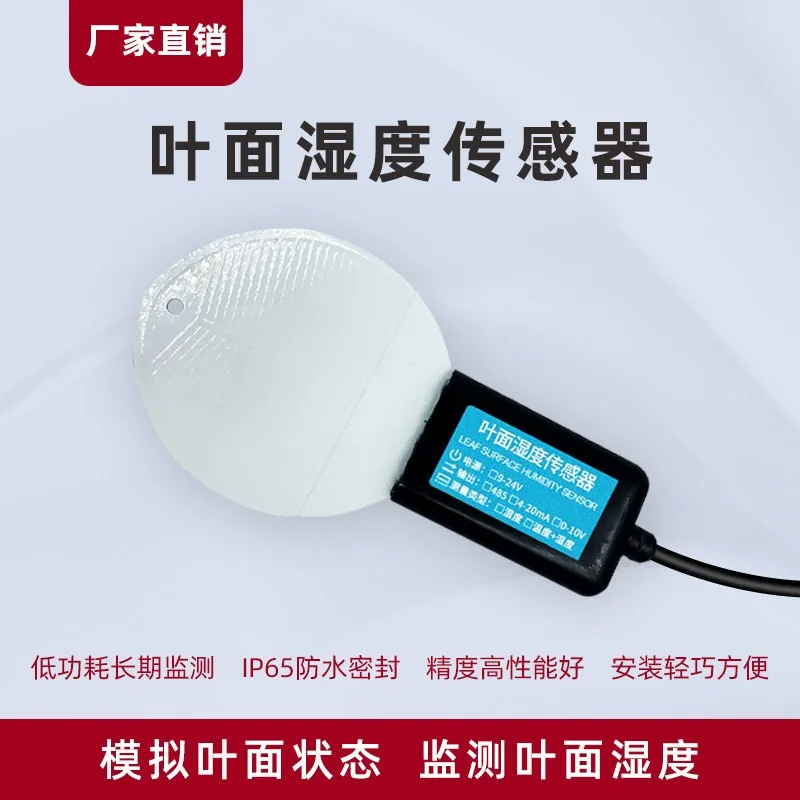 Leaf Temperature and Humidity Sensor Transmitter RS485 High Precision Leaf Surface Moisture Measurement Record Detector