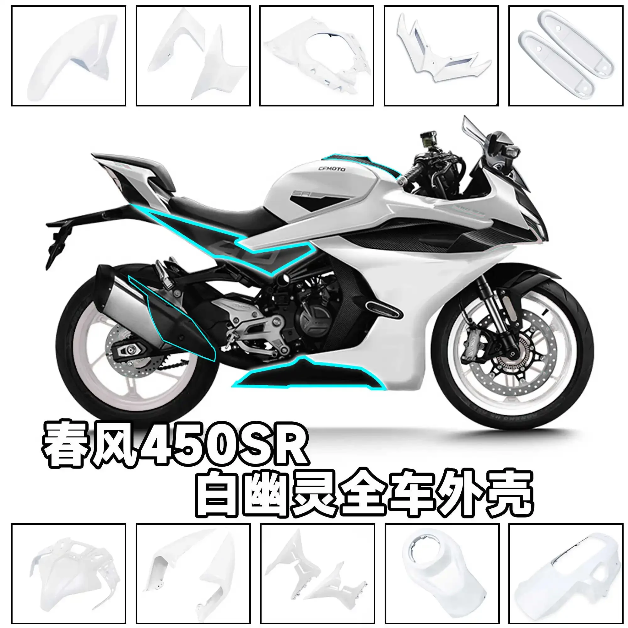 

Подходит для Chunfeng 450SR, модифицированный белый корпус автомобиля, крыло с фиксированным ветровым крылом, выхлопная крышка