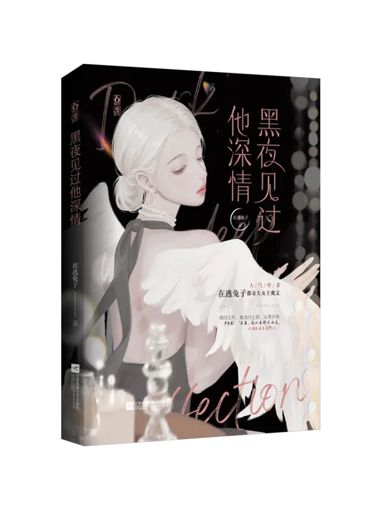 

Book-Winshare I Have Seen His Affectionate Expression in the Dark Night