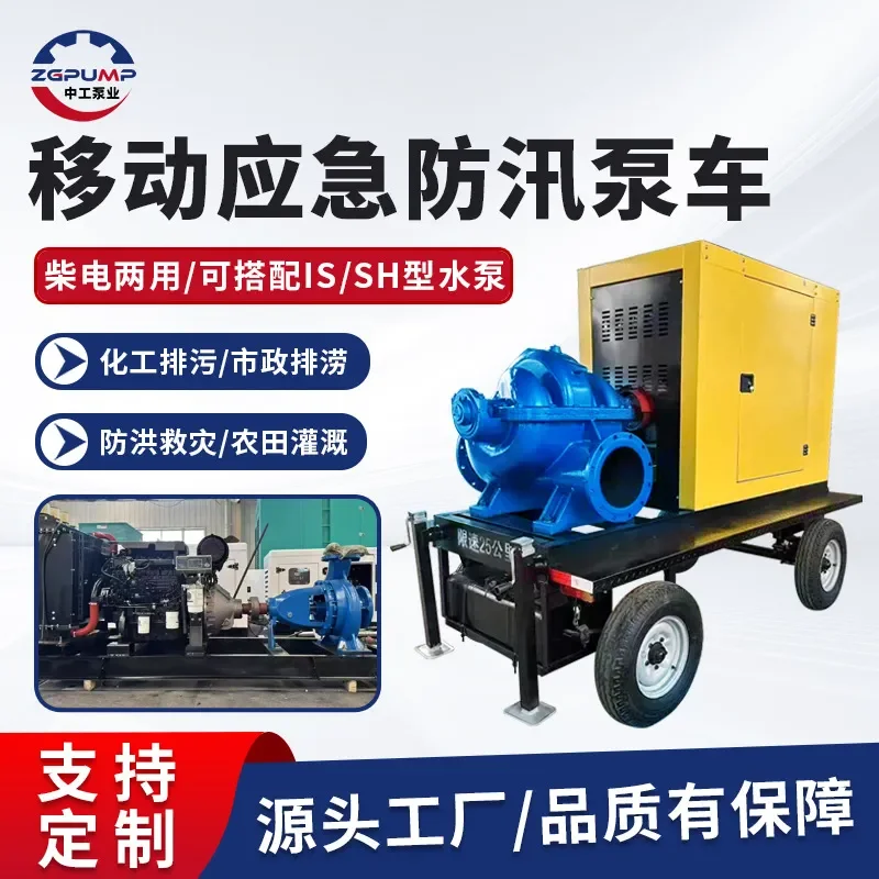 HOT *2026* Mobile pump truck IS SH single stage double suction pump drainage flood control emergency flood engine