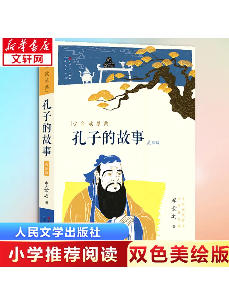 

Book-Winshare The Story Of Confucius Illustrated Edition Youth Reading Original Classics