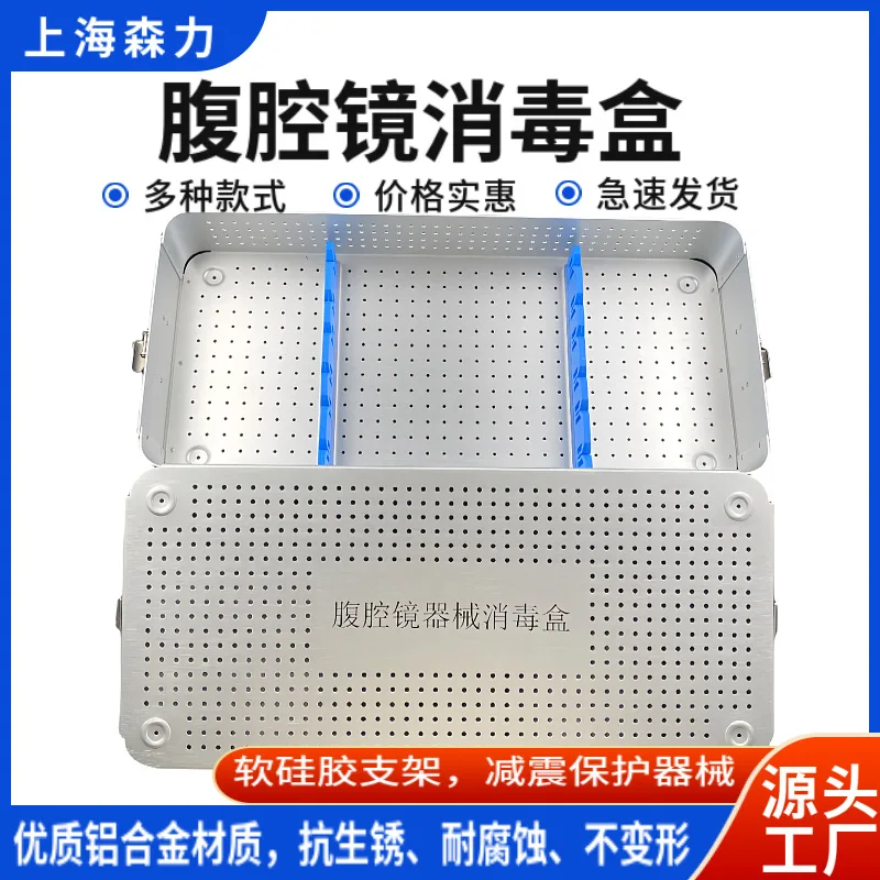 

Laparoscopic instrument sterilization box, aluminum alloy endoscope lens storage and loading box, surgical tool instrument box
