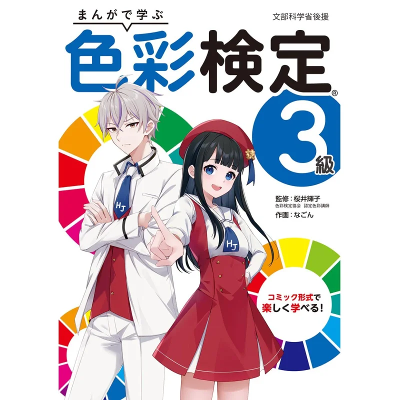 

Color Test In Manga Teruko Sakurai Hobby Japan 9784798631271 Book