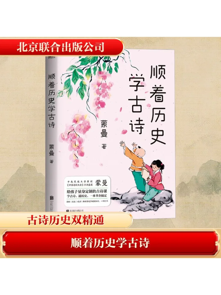 

Book-Winshare Learn Ancient Poems Along History