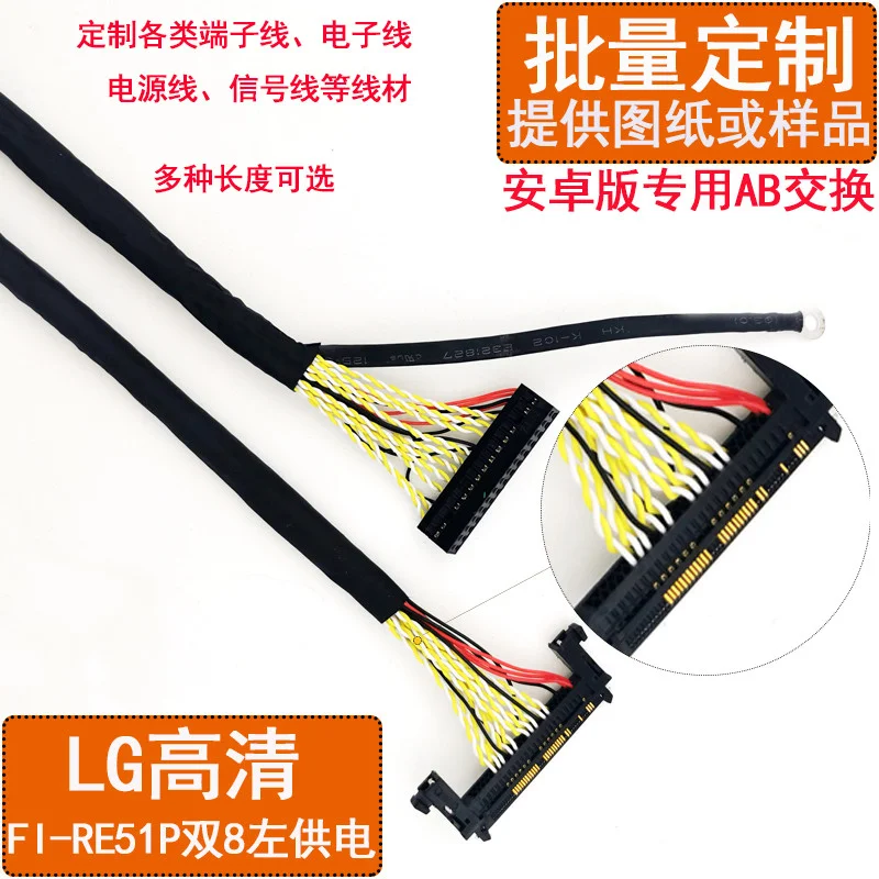 FI-RE51P Dual 8 AB Swap LVDS Display Cable 400mm-3m for LG HD LCD Advertising Board