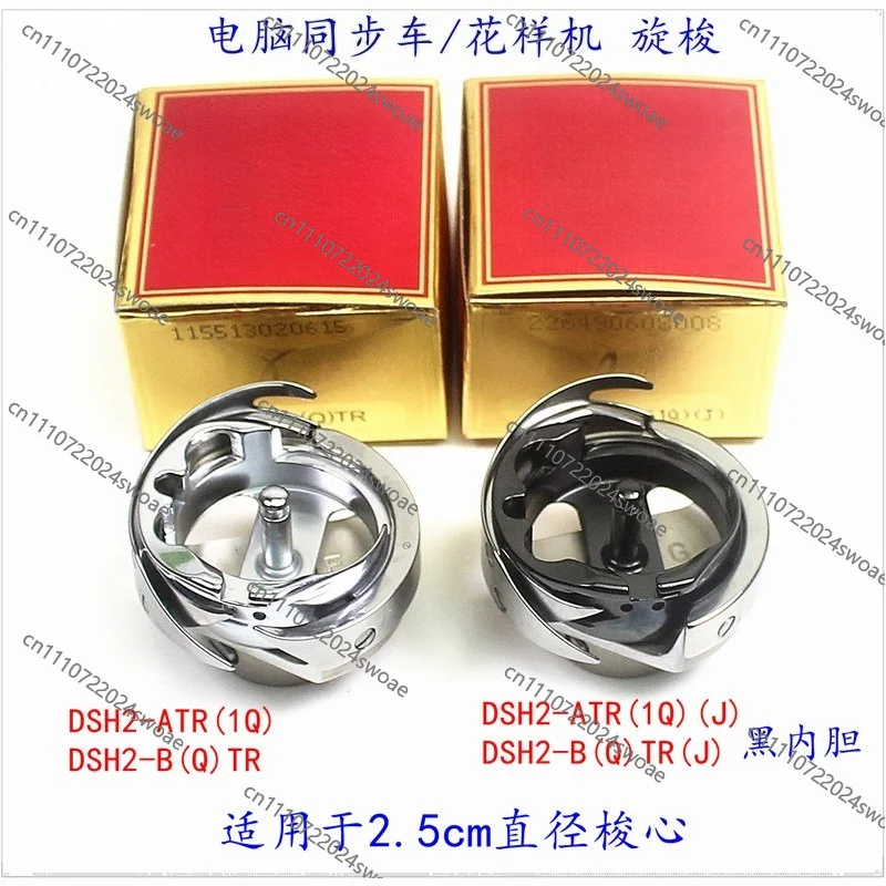For Computer Synchronization Car Computer Pattern Machine B (Q) TR Automatic Thread Trimming Shuttle ATR (1Q) Shuttle Head