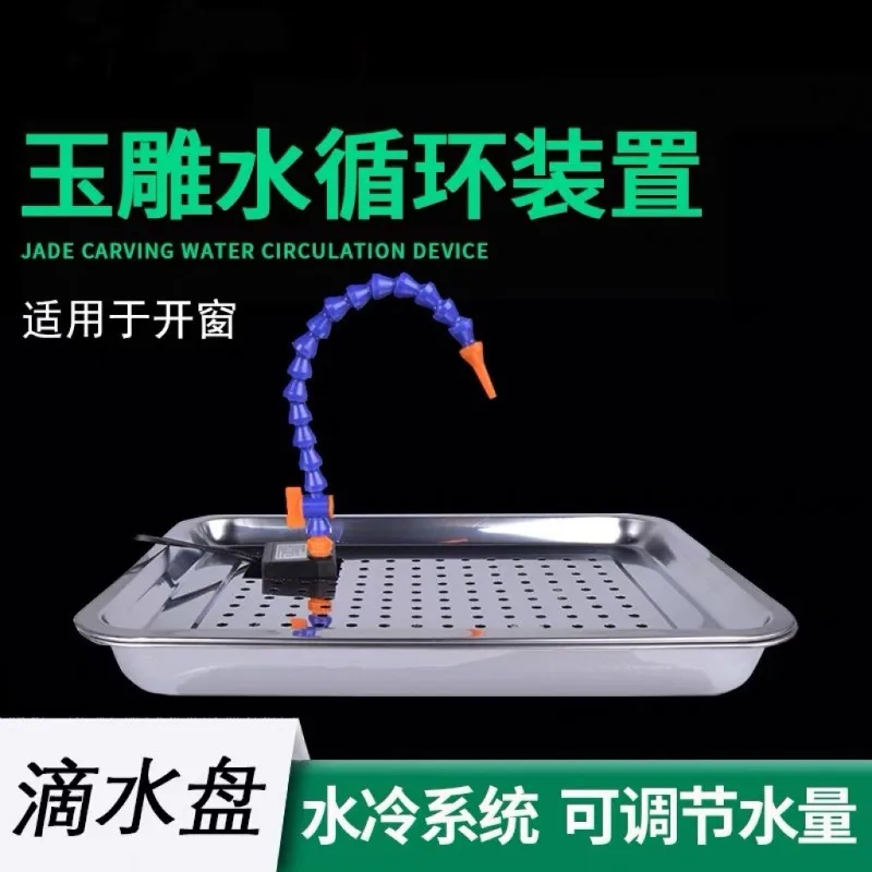 Jade window jade carving tool water circulation device drip plate submersible pump engraving table stainless steel
