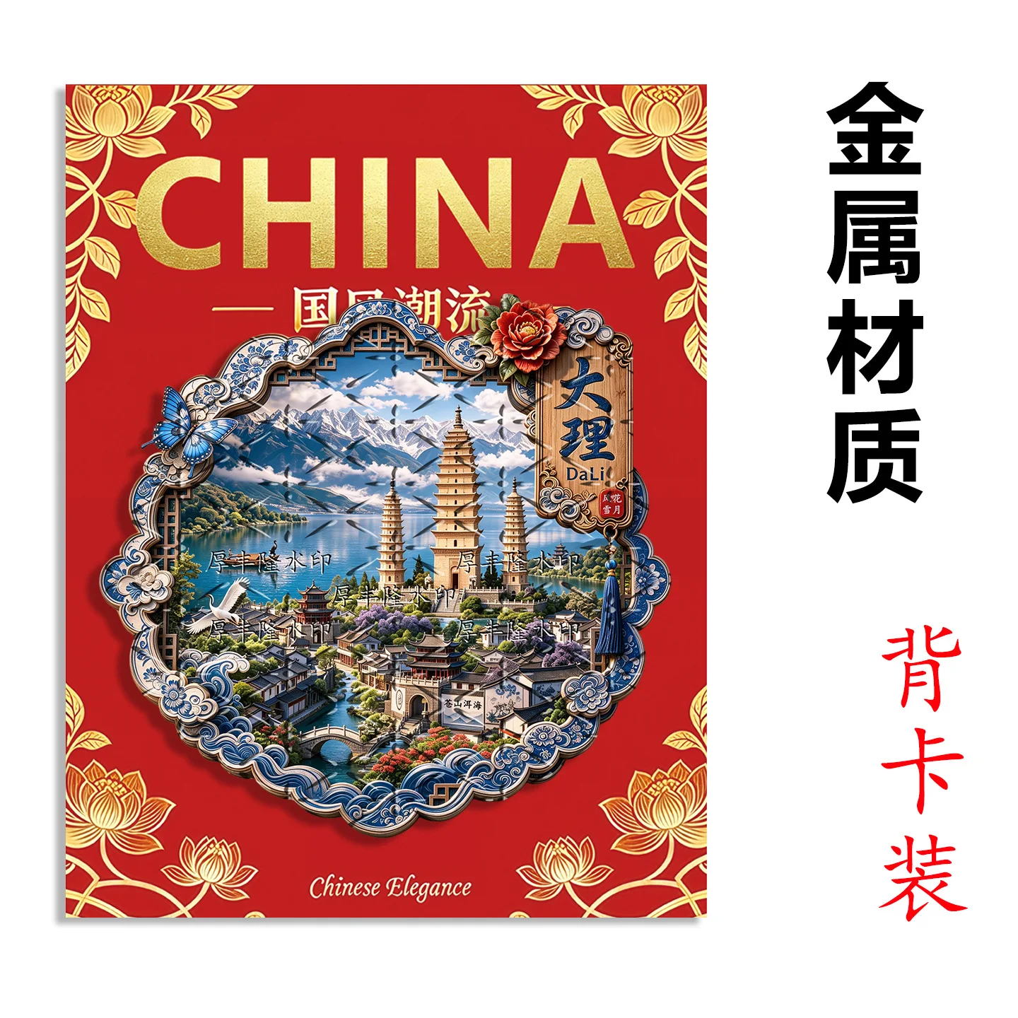 Metal Embossed Magnetic Fridge Magnet, Yunnan Dali 3 Pagodas Ancient City, Blue White Porcelain Chinese Trend Stylish Souvenir