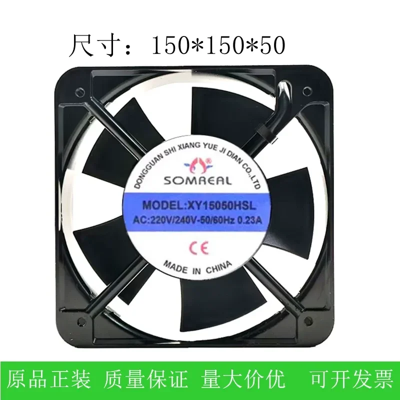 For SOMREAL XY15050HSL 220V 0.23A 15050 15cm Cabinet Welding Machine Cooling Fan