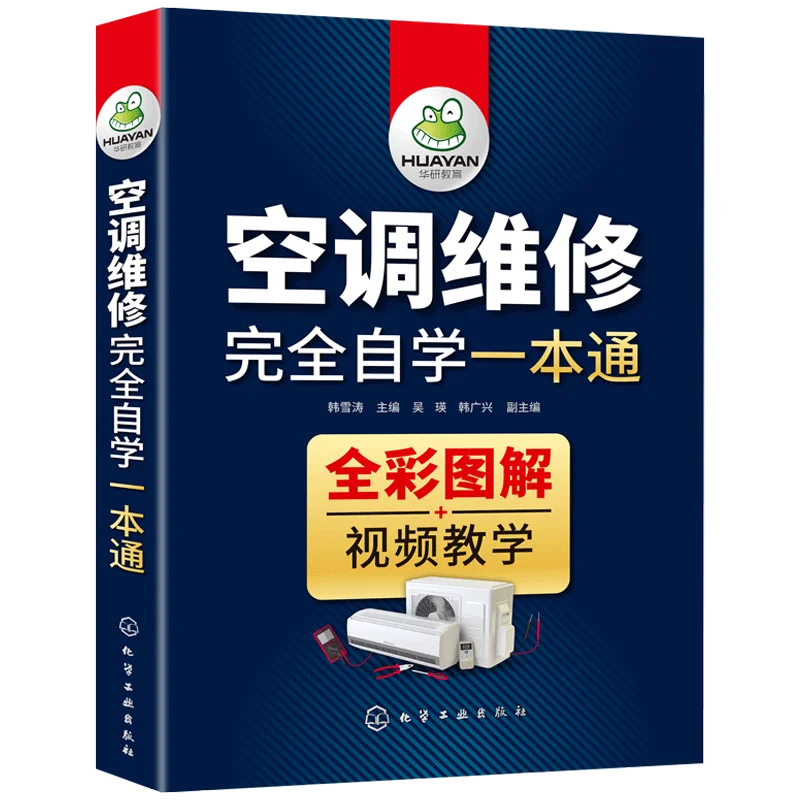 New Air Conditioning Book Air Conditioning Repair from entry to proficient Fixed frequency inverter air conditioning repair book