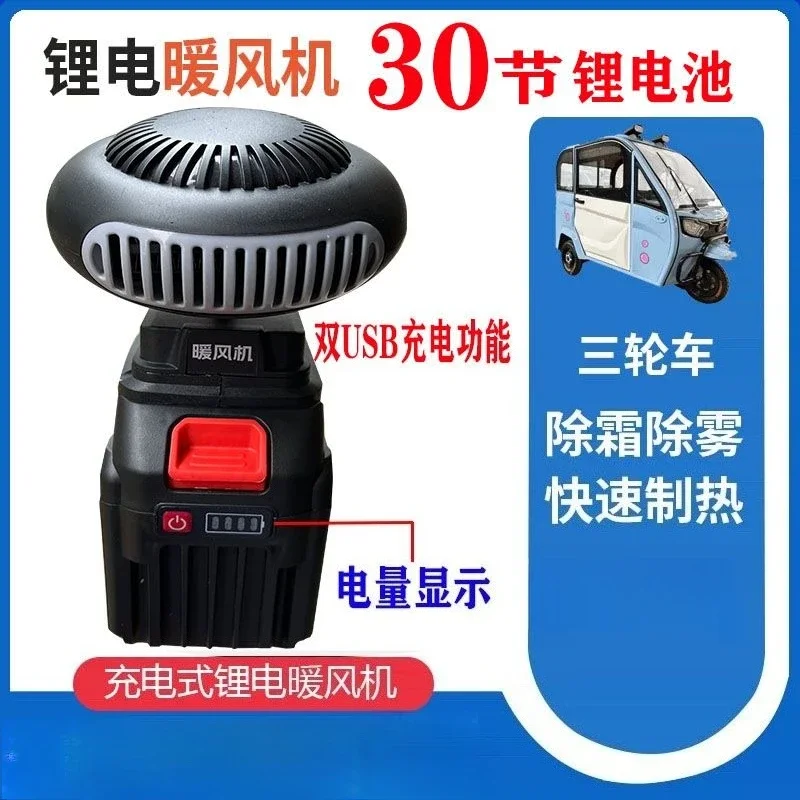 مفيدة سخان قابلة للشحن دراجة ثلاثية العجلات الكهربائية سخان سخان التدفئة الكهربائية مروحة سيارة غير موصول