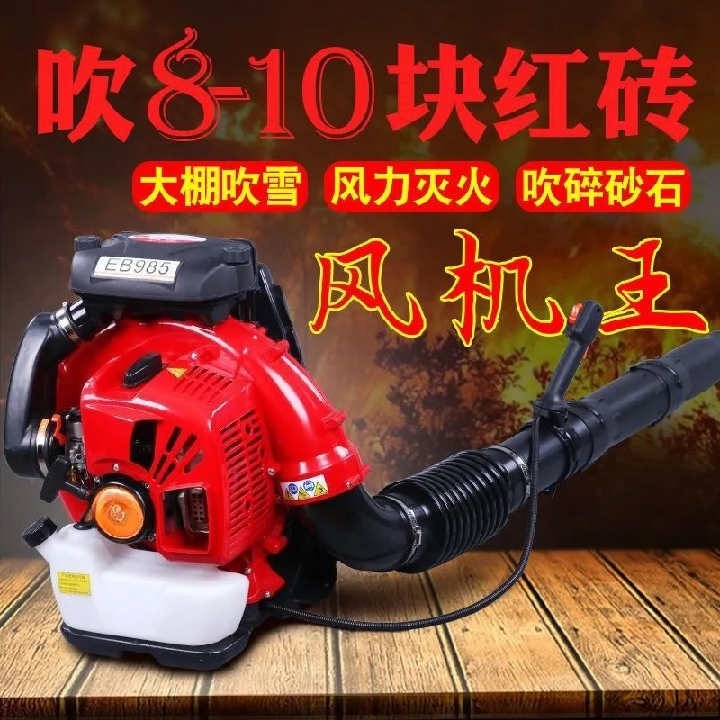 

Knapsack high-power gasoline hair dryer forestry machinery wind extinguishing snow blower