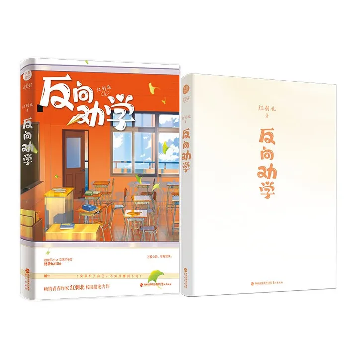 "Fan Xiang Quan Xue" de Hong Cibei, con problemas de matemáticas Yao Yi y talento literario Fu Chuan, dulce novela romántica