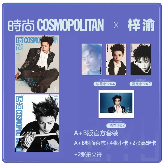zi-yu-cosmo-magazine-with-cards-set-official-original