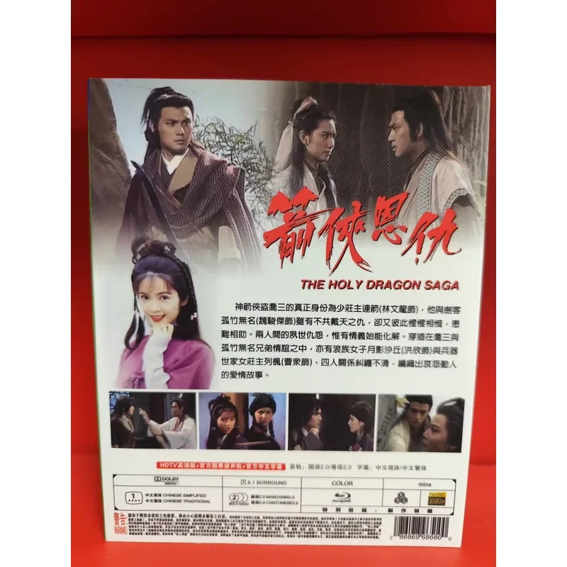 TVB Classic Martial Arts Drama Arrow Man Enmity Blu ray Disc 2 Disc Set Lin Wenlong Wei Junjie